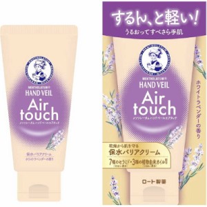 ロート製薬　メンソレータム ハンドベールエアタッチ 50g ホワイトラベンダー　