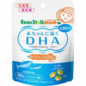 BSスノー　ビーンスタークマム 赤ちゃんに届くDHA 90粒　