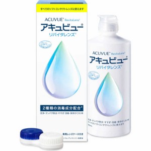 AMO　(ソフト用/MPDS)アキュビューリバイタレンズ(360mL)　ｱｷｭﾋﾞｭｰﾘﾊﾞｲﾀﾚﾝｽﾞ360