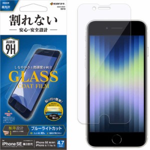 ラスタバナナ　iPhoneSE（第3・2世代）/8/7/6s 割れないガラスコートフィルム ブルーライトカット 高光沢 薄型 0.25mm 高感度 全面保護 