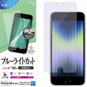 ラスタバナナ　iPhoneSE（第3・2世代）/8/7/6s ブルーライトカット 反射防止フィルム PETフィルム 全面保護 衝撃吸収 マット アンチグレ