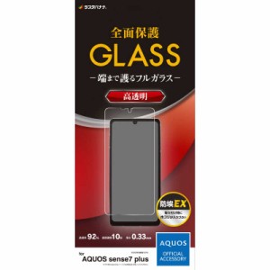 ラスタバナナ　AQUOS sense7 plus ガラスフィルム 光沢 0.33mm クリア　GP3674AQOS7P