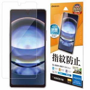 ラスタバナナ　AQUOS R8 光沢防指紋フィルム　G3868AQOR8