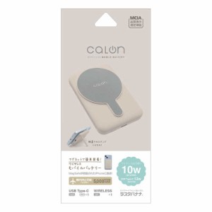 ラスタバナナ　calon 5000mAh マグネット付ワイヤレスモバイルバッテリー WC10W C5V2.4A出力 トープ ［1ポート］　RLI050WCC10W01TA