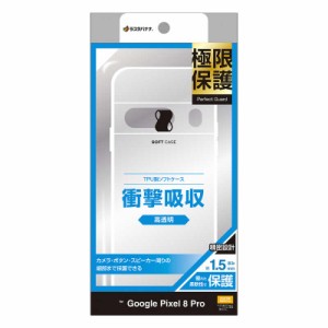 ラスタバナナ　Google Pixel 8 Pro 極限保護TPUケース CL 1.5mm クリア　7750P8PTPLCL