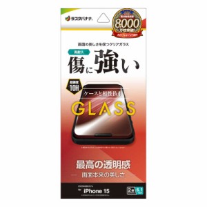 ラスタバナナ　iPhone15 6.1インチ ガラスフィルム 高光沢　