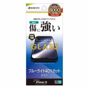 ラスタバナナ　iPhone15 6.1インチ ガラスフィルム ブルーライトカット 高光沢　