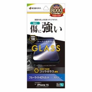 ラスタバナナ　iPhone15 6.1インチ ガラスフィルム ゴリラガラス ブルーライトカット 高光沢　