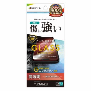 ラスタバナナ　iPhone15 6.1インチ ガラスフィルム ゴリラガラス サファイアコーティング 高光沢　