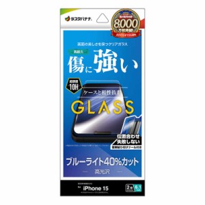 ラスタバナナ　iPhone15 6.1インチ ガラスフィルム 簡単貼り付けガラス ブルーライトカット 高光沢　