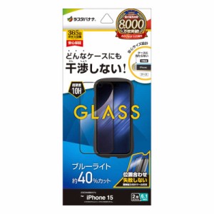 ラスタバナナ　iPhone15 6.1インチ ガラスフィルム ケースに干渉しない 絶妙設計フレームガラス ブルーライトカット 高光沢 簡単貼り付け