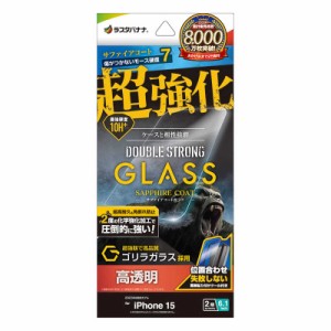 ラスタバナナ　iPhone15 6.1インチ ガラスフィルム 超強化 ダブルストロング ゴリラガラス サファイアコーティング 高光沢 硬度10H 簡単