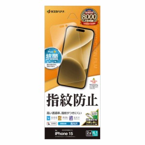 ラスタバナナ　iPhone15 6.1インチ 光沢防指紋フィルム　