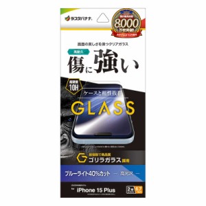 ラスタバナナ　iPhone15 Plus 6.7インチ ガラスフィルム ゴリラガラス ブルーライトカット 高光沢　