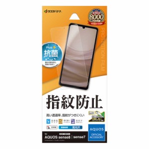 ラスタバナナ　AQUOS sense8(SH-54D/SHG11) 光沢防指紋フィルム　G4101AS8