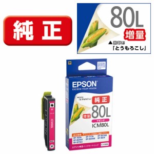 エプソン　EPSON　インクカートリッジ (増量マゼンタ)　ICM80L