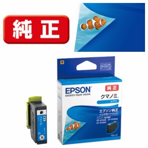 エプソン　EPSON　(純正)インクカートリッジ(シアン)　KUI-C