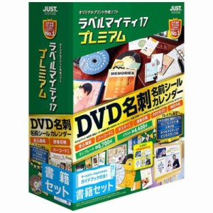 ジャストシステム　〔Win版〕 ラベルマイティ17 ≪プレミアム書籍セット≫　ラベルマイテイ17 プレミアム シヨ