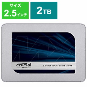 CRUCIAL　内蔵 SSD MX500 シリーズ 2.5インチ 2TB バルク品　CT2000MX500SSD1JP