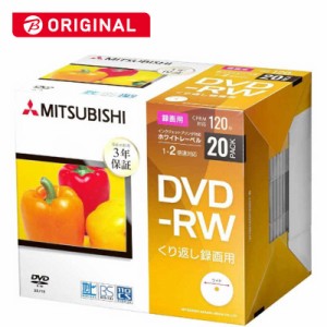 VERBATIMJAPAN　録画用DVD-RW(1-2倍速 4.7GB)20枚パック　VHW12NP20D1-B