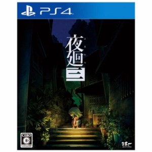 日本一ソフトウェア　PS4ゲームソフト 夜廻三　