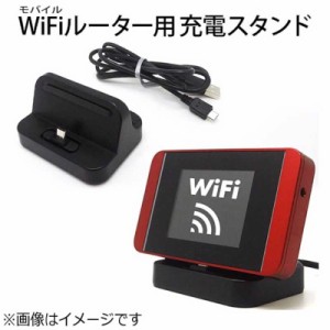 アスデック　モバイルWiFiルーター用ユニバーサル充電スタンド　UC-30