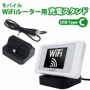 アスデック　モバイルWi-Fiルーター 充電通信スタンド Type-C　UC40