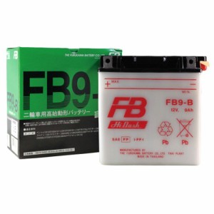 古河電池(フルカワデンチ) バイク バッテリー FB9-B (YB9-B 互換) 液別 開放型バッテリー