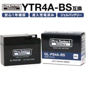 ProSelect(プロセレクト) バイク GL-PS4A-BS ナノ・ジェルバッテリー(YTR4A-BS 互換)(ジェルタイプ 液入充電済) PSB102 密閉型MFバッテリ