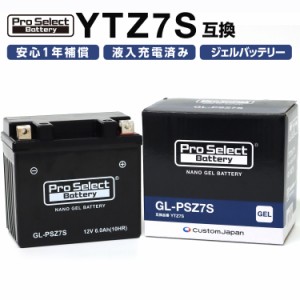 ProSelect(プロセレクト) バイク GL-PSZ7S ナノ・ジェルバッテリー(YTZ7S 互換)(ジェルタイプ 液入充電済) PSB112 密閉型MFバッテリー