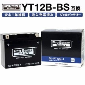 ProSelect(プロセレクト) バイク GL-PT12B-4 ナノ・ジェルバッテリー(YT12B-BS/GT12B-4 互換)(ジェルタイプ 液入充電済) PSB118 密閉型MF