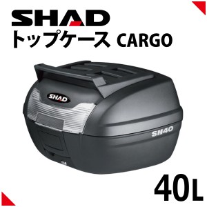 SHAD（シャッド） バイク トップケース リアボックス SH40CG カーゴ仕様 無塗装ブラック インキー無し キーレス フルフェイス収納 40L