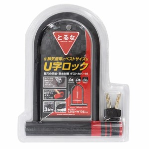 とるな バイク U字ロック  Uロック ブラック 