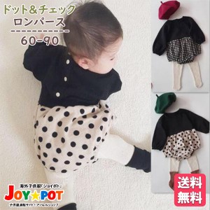 【送料無料】キッズ ベビー服 ロンパース  赤ちゃん ドット柄 水玉 チェック柄 オールインワン 長袖 子供服 男の子 女の子 プレゼント 出