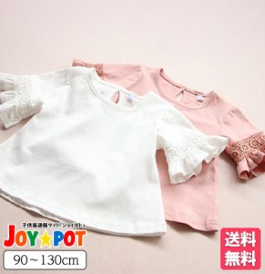 【送料無料】キッズ ベビー服 子供服 フレアスリーブTシャツ 無地 半袖 ブラウス シンプル 女の子 トップス かわいい ジュニア おそろい 