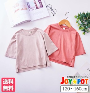 【送料無料】キッズ ベビー服 トップス ロンt 子供服 シンプル 無地 七分袖  夏 男の子 女の子 秋 冬 春 ジュニア おそろい カジュアル 