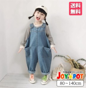 【送料無料】キッズ オーバーオール 子供服 ゆったり サロペット 男の子 女の子 ベビー服 デニム ジーンズ  秋冬 春 ジュニア  洋服 秋冬