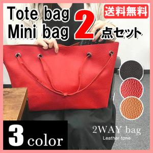 ショルダー トート バッグ レディース 大きめ a4 2点セット 2way ミニバッグ ポーチ付き カバン 肩掛け 手提げ マザーズバッグ