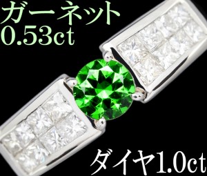 デマントイドガーネット 0.53ct ダイヤ 1.0ct Pt900 リング 指輪 12号