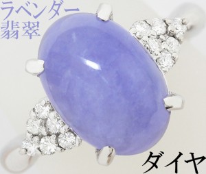 ラベンダー ヒスイ 翡翠 5.18ct ダイヤ 0.16ct リング 指輪 Pt900 12号