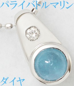 パライバトルマリン 0.35ct ダイヤ 0.01ct K18WG カボション ペンダント ネックレス