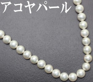 パール ネックレス アコヤ 真珠 6.5mm〜7mm 44cm シルバー フォーマル