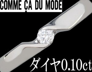 コムサデモード シャリテ ダイヤ 0.08ct リング 指輪 Pt1000 純プラチナ 8号