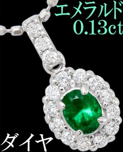 エメラルド 0.13ct ダイヤ 0.12ct Pt900 ペンダント ネックレス