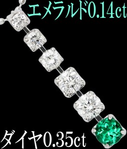 エメラルド 0.14ct ダイヤ 0.35ct ペンダント ネックレス Pt850