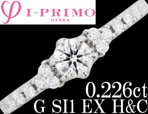 アイプリモ アスセラ Ete ダイヤ 0.2ct EX Pt リング 指輪 6号