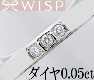 WISP ダイヤ 0.05ct Pt950 リング 指輪 9号