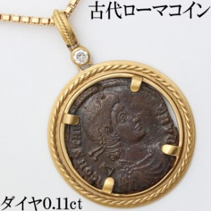 星の砂 古代ローマ コイン ダイヤ 0.11ct ペンダント ネックレス K18枠 K18チェーン 60cm