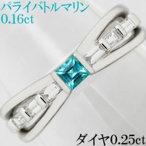 パライバトルマリン 0.16ct ダイヤ 0.25ct リング 指輪 Pt900 プラチナ スクエアカット 角カット 15.5号 鑑別書付