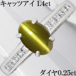 クリソベリル キャッツアイ 1.402ct ダイヤ 0.25ct Pt900 リング 指輪 アップルグリーン 12号 12.5号 鑑別書付